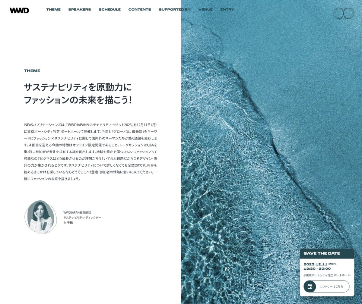 WWDJAPANサステナビリティ・サミット 2023